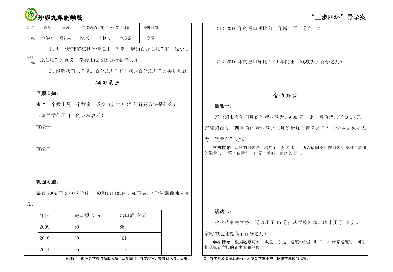 百分数的应用（一）2