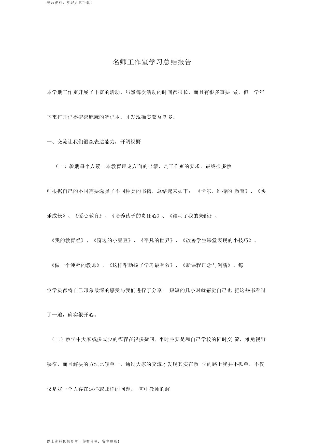 名师工作室学习总结报告