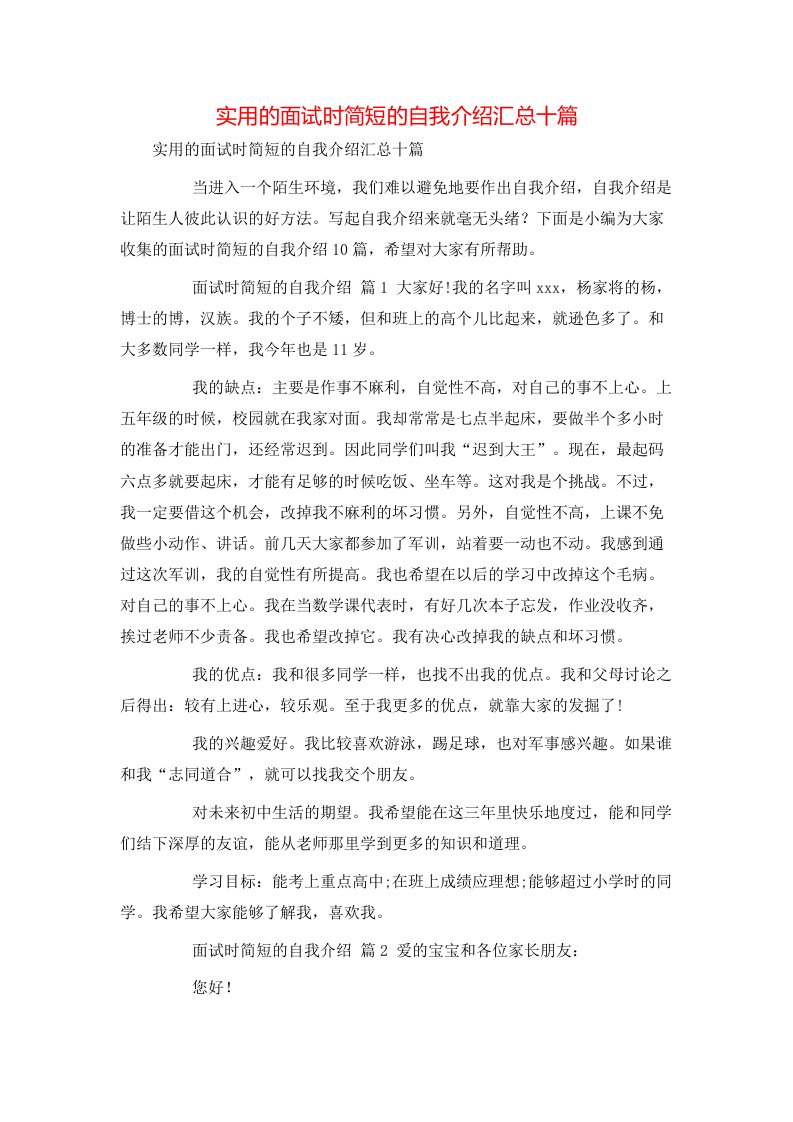 实用的面试时简短的自我介绍汇总十篇