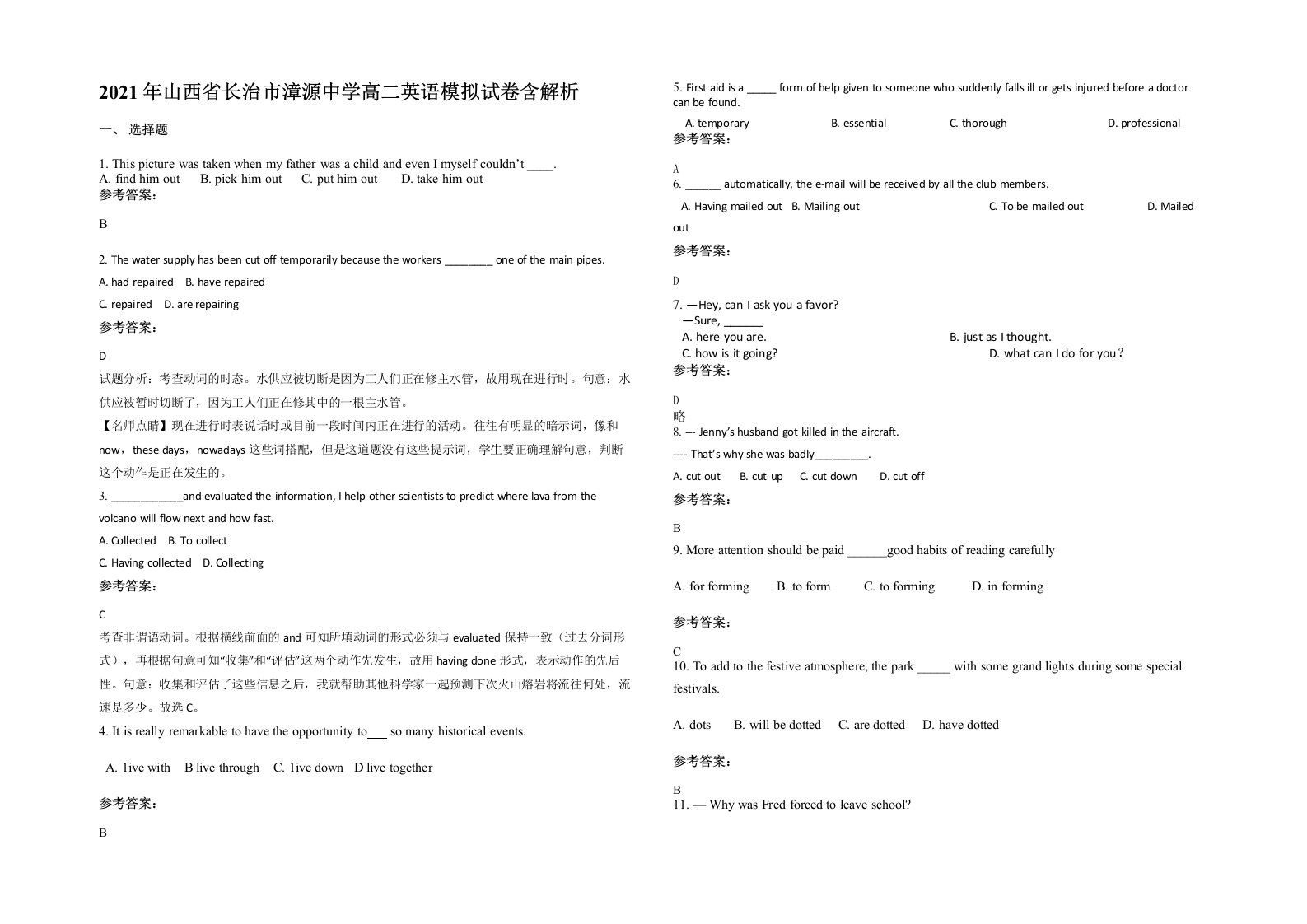 2021年山西省长治市漳源中学高二英语模拟试卷含解析