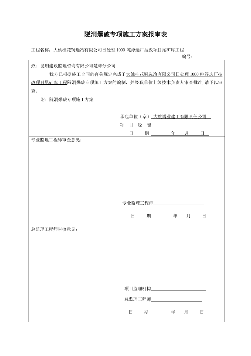 爆破方案2