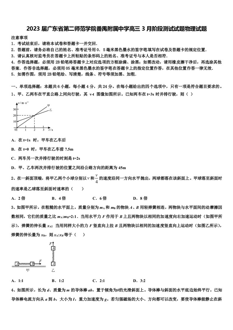 2023届广东省第二师范学院番禺附属中学高三3月阶段测试试题物理试题