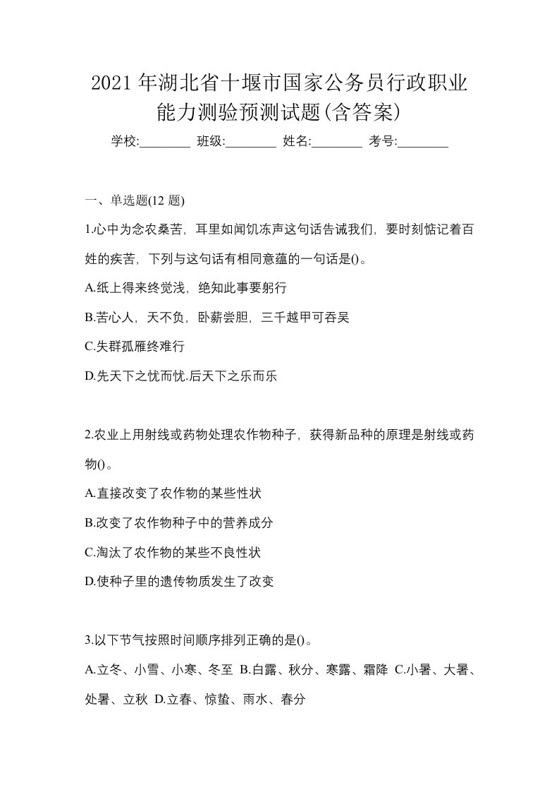 2021年湖北省十堰市国家公务员行政职业能力测验预测试题含答案