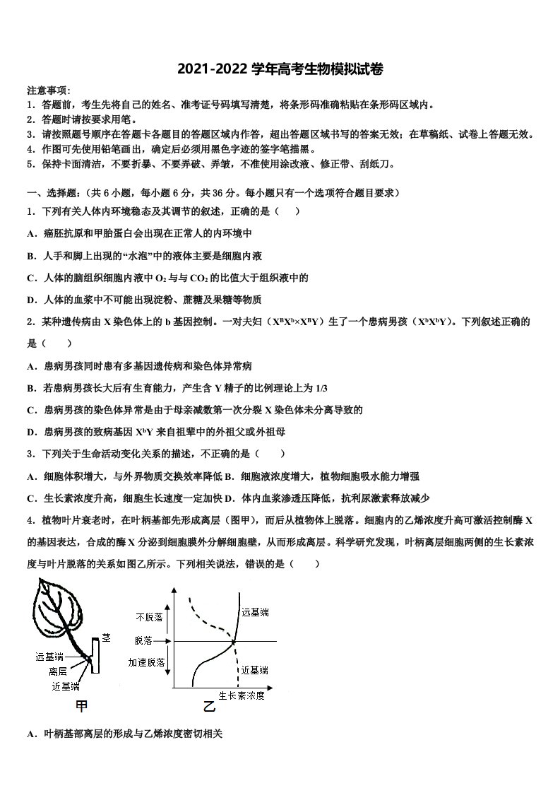 2021-2022学年陕西省西安市西工大附中高三一诊考试生物试卷含解析