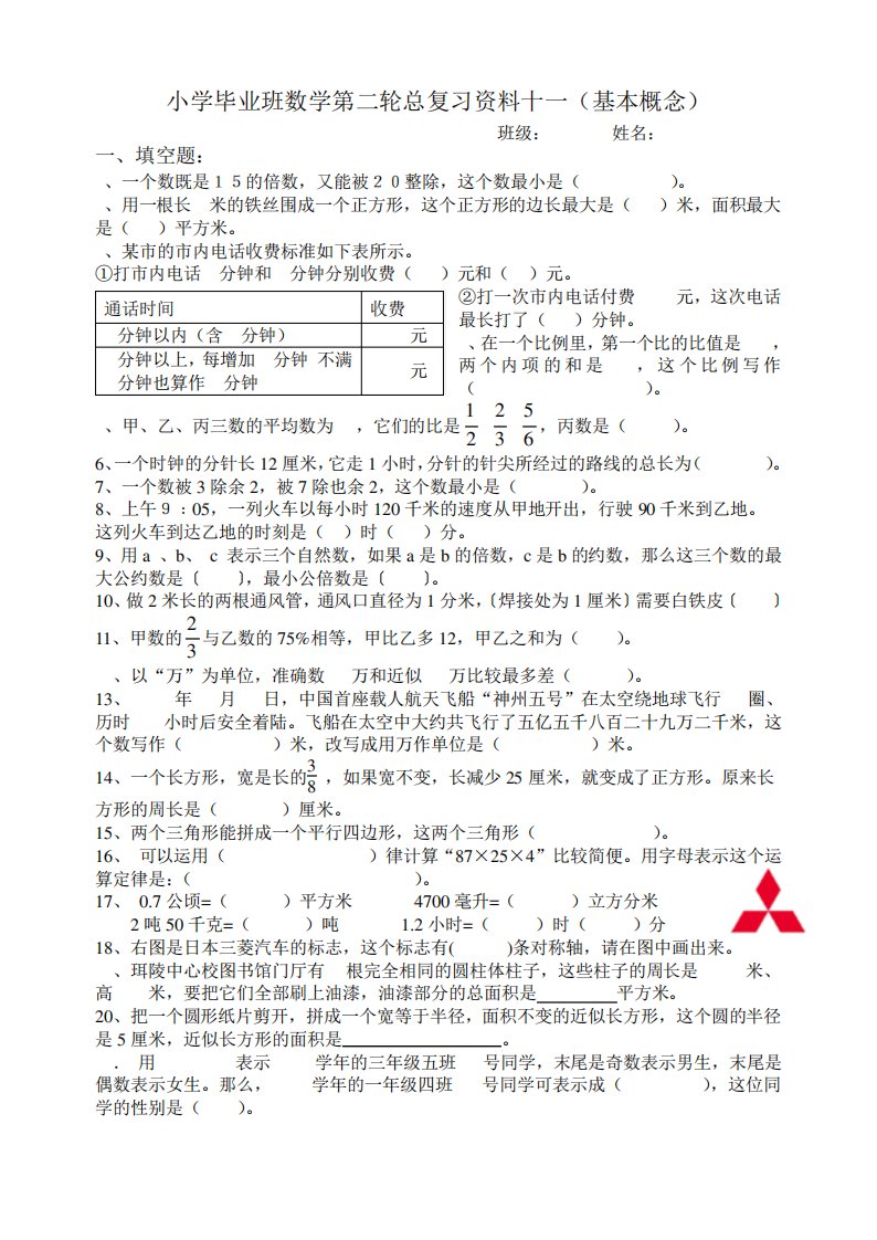 六年级下册数学试题-小学毕业班第二轮总复习专项练习十一(基本概念)(无精品