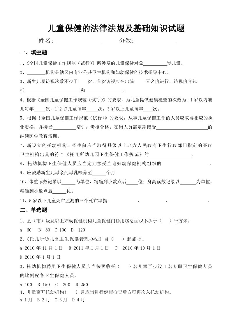 儿童保健试题及答案