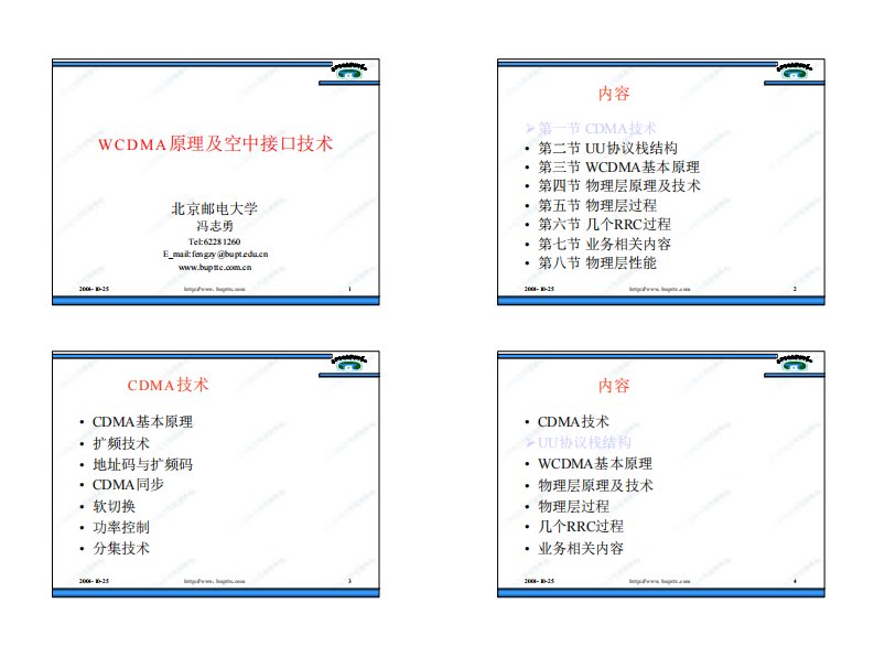 北邮WCDMA原理与空中接口技术