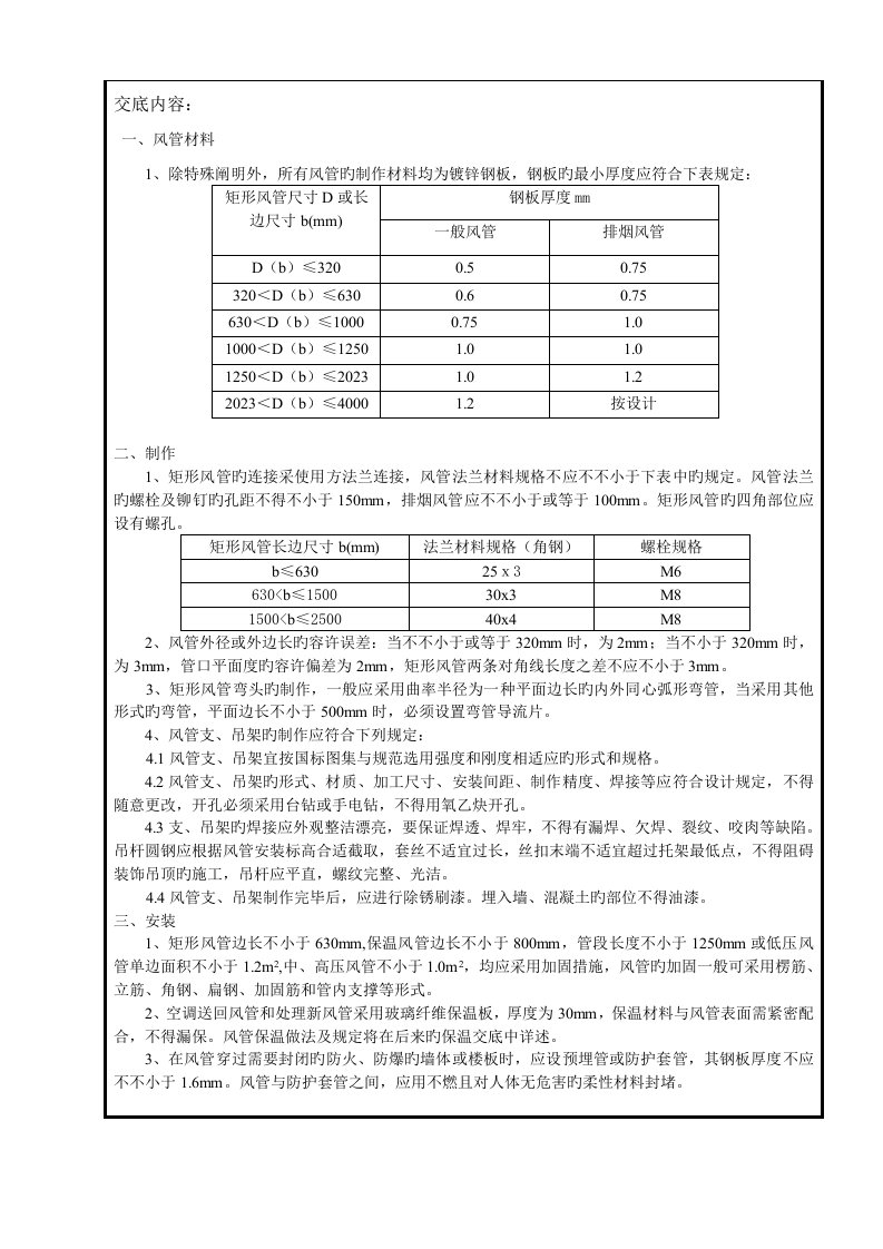 通风管道施工技术交底