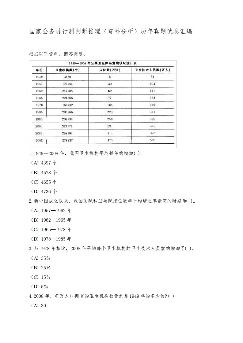 国家公务员行测(资料分析)历年真题试卷汇编及答案