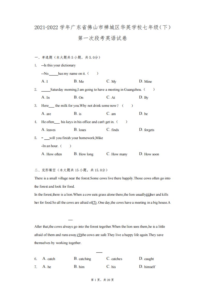 2021-2022学年广东省佛山市禅城区华英学校七年级(下)第一次段考英语试卷(附答案详解)