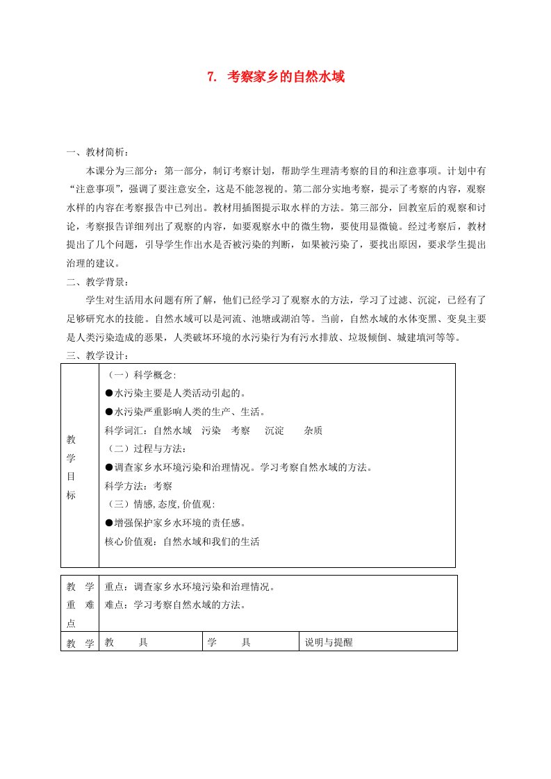 六年级科学下册