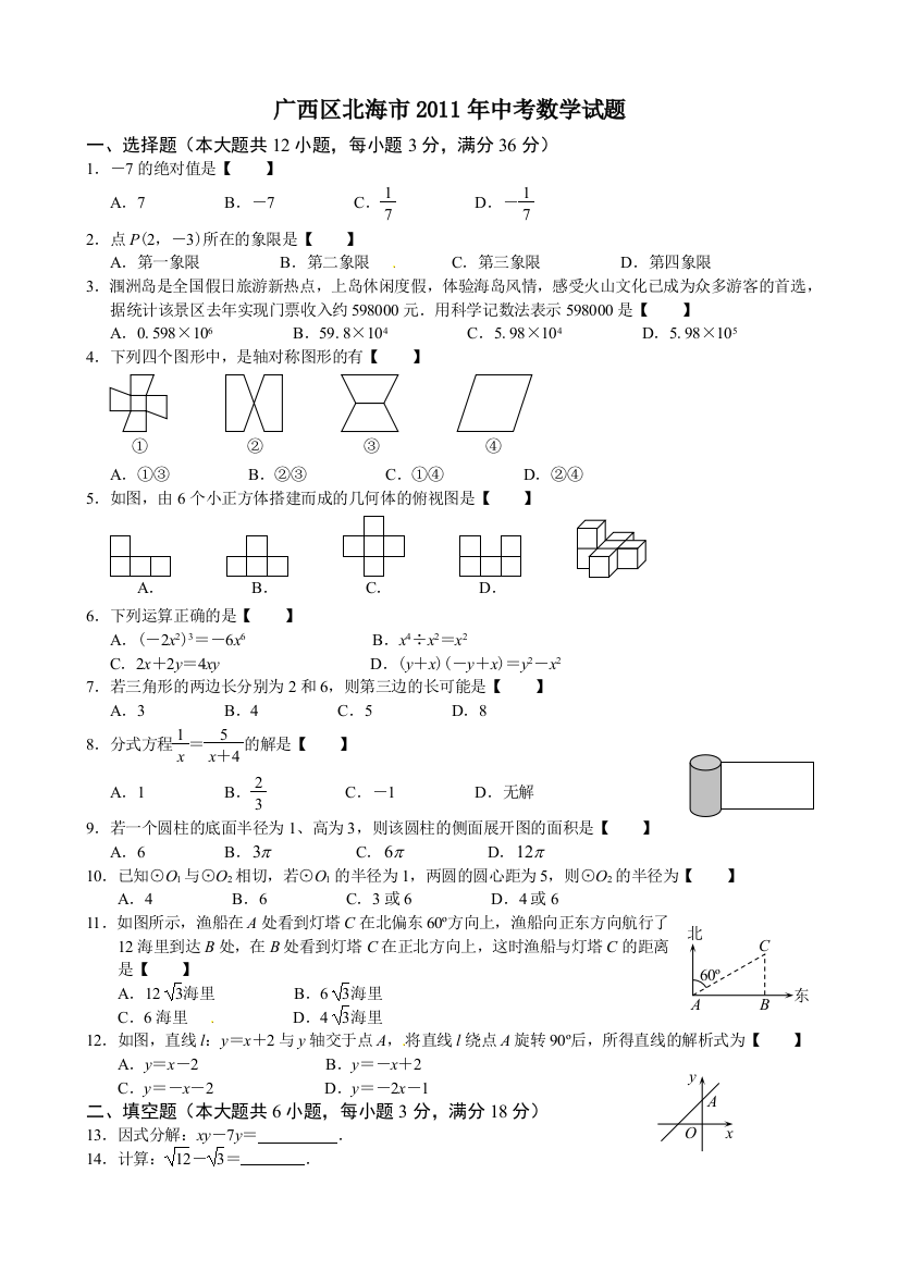 【小学中学教育精选】广西北海