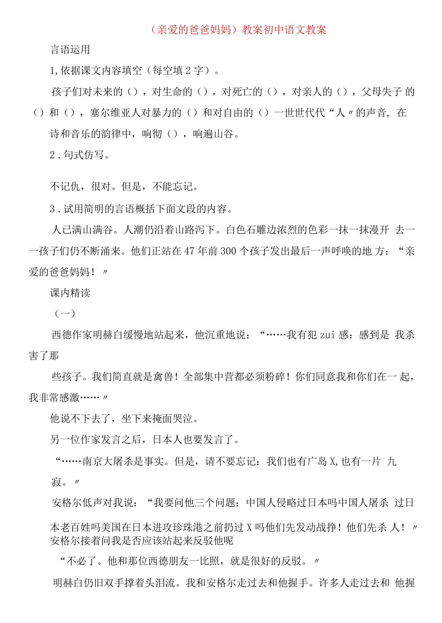 《亲爱的爸爸妈妈》教案初中语文教案