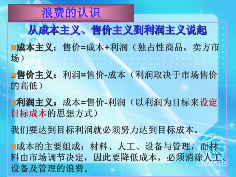 七大浪费及改善八大步骤