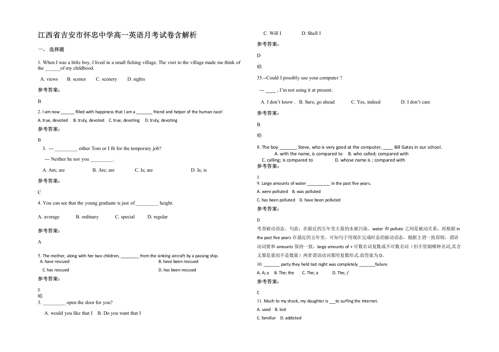 江西省吉安市怀忠中学高一英语月考试卷含解析