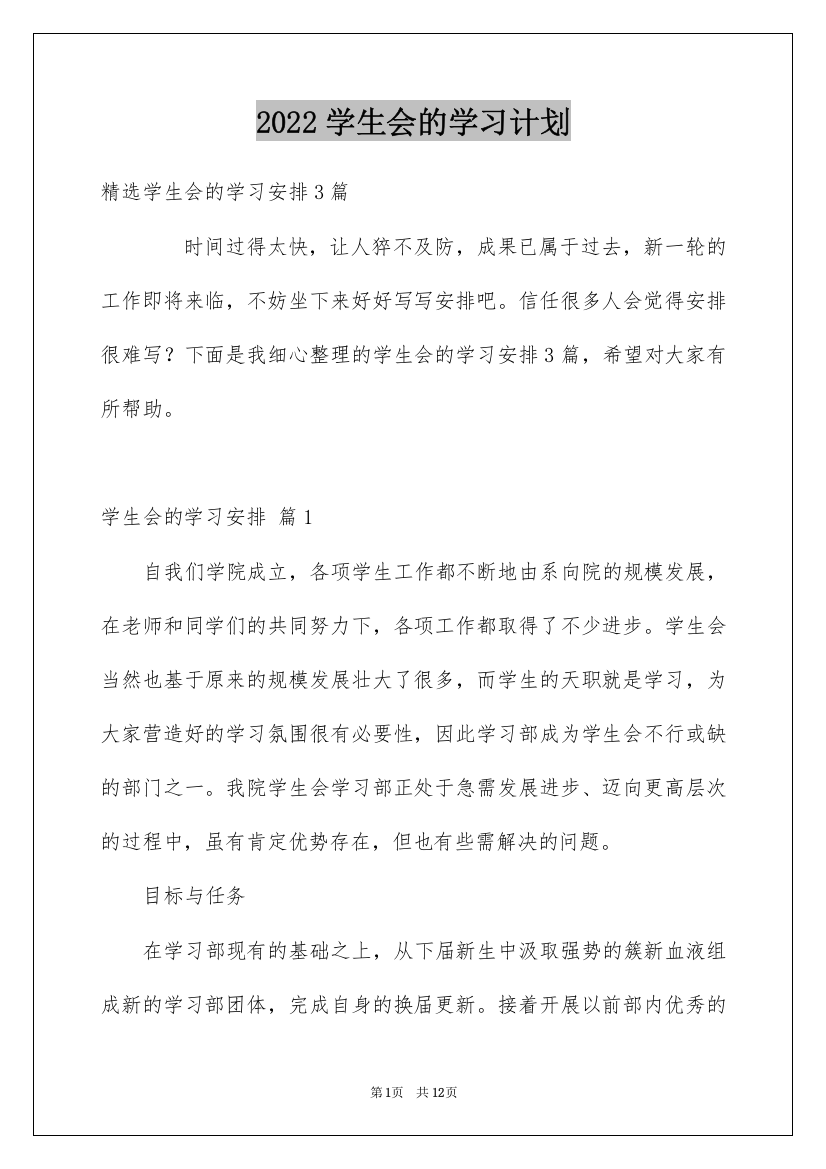 2022学生会的学习计划_4