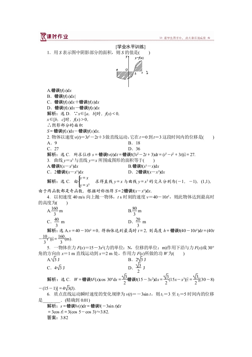 定积分的简单应用习题