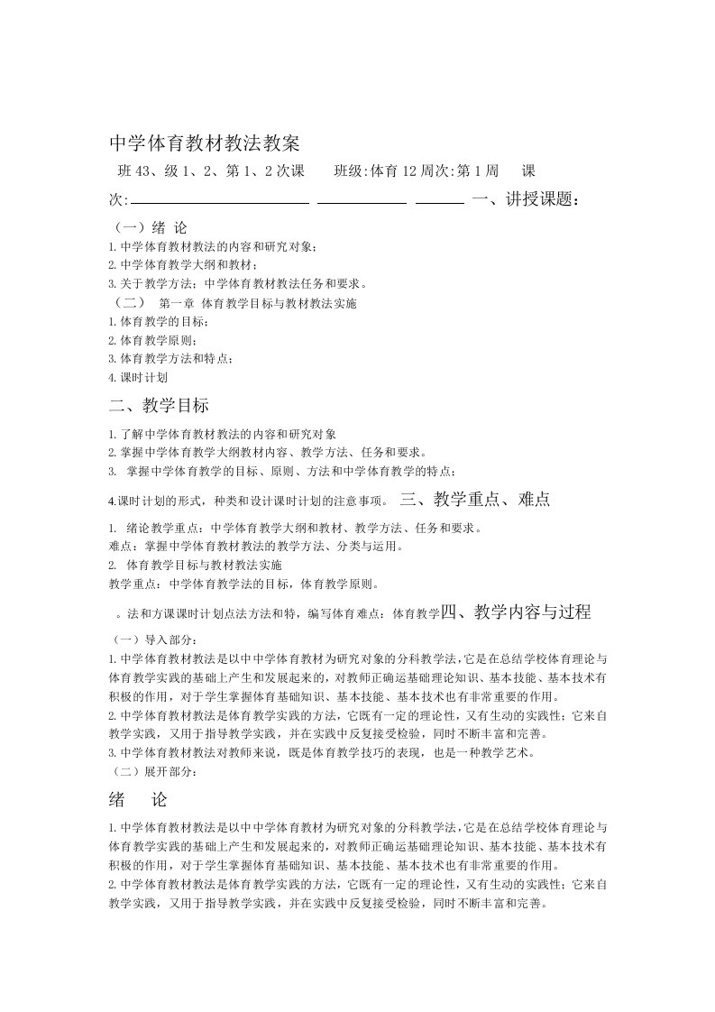 完整版中学体育教材教法教案