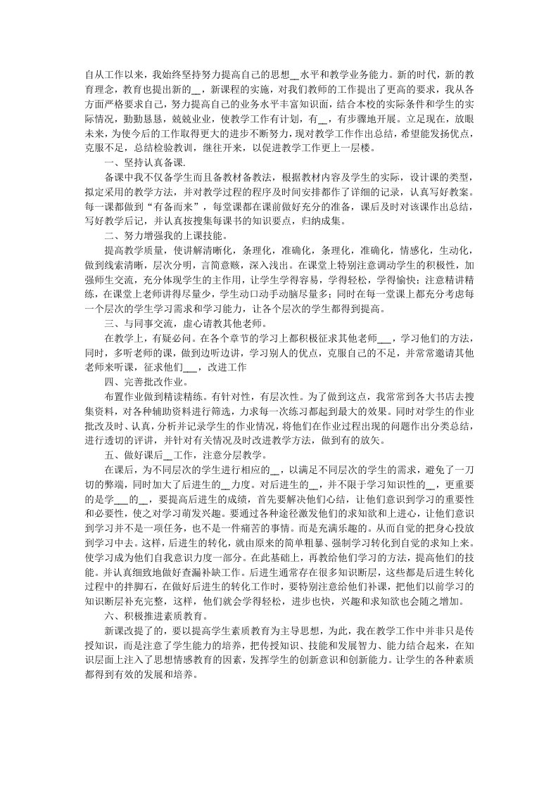 教师职称认定之专业技术工作总结