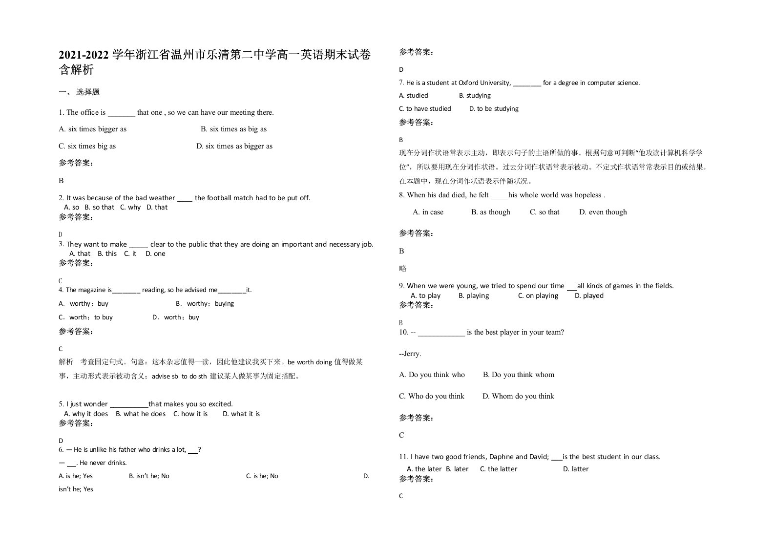 2021-2022学年浙江省温州市乐清第二中学高一英语期末试卷含解析