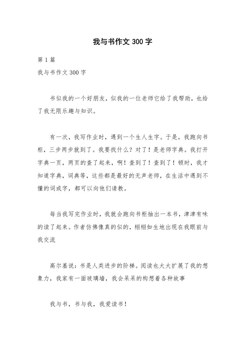 我与书作文300字