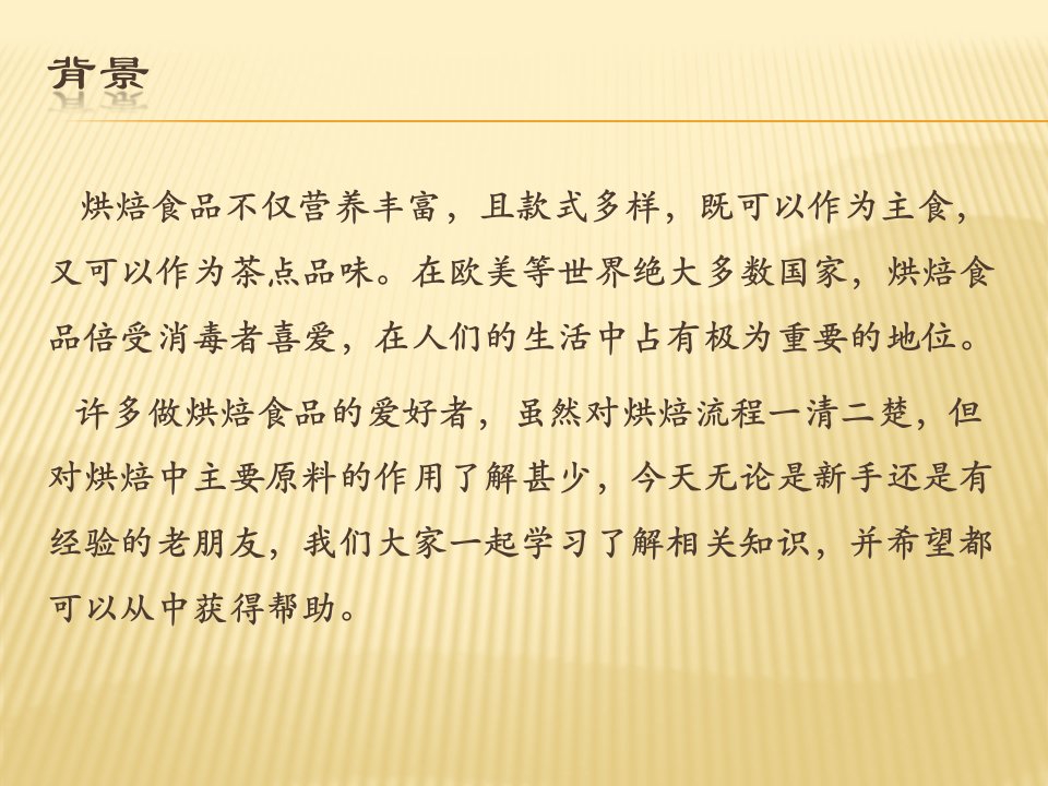 精选原料在生产过程中的作用终稿