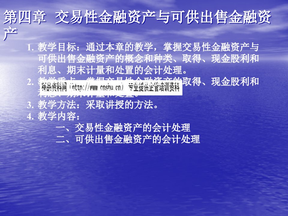 交易性金融资产和可供出售金融资产教学