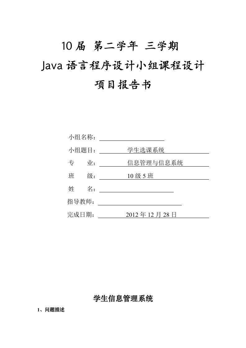 java语言程序设计课程设计-学生选课系统