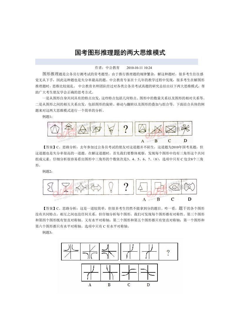 国考图形推理题的两大经典思维模式