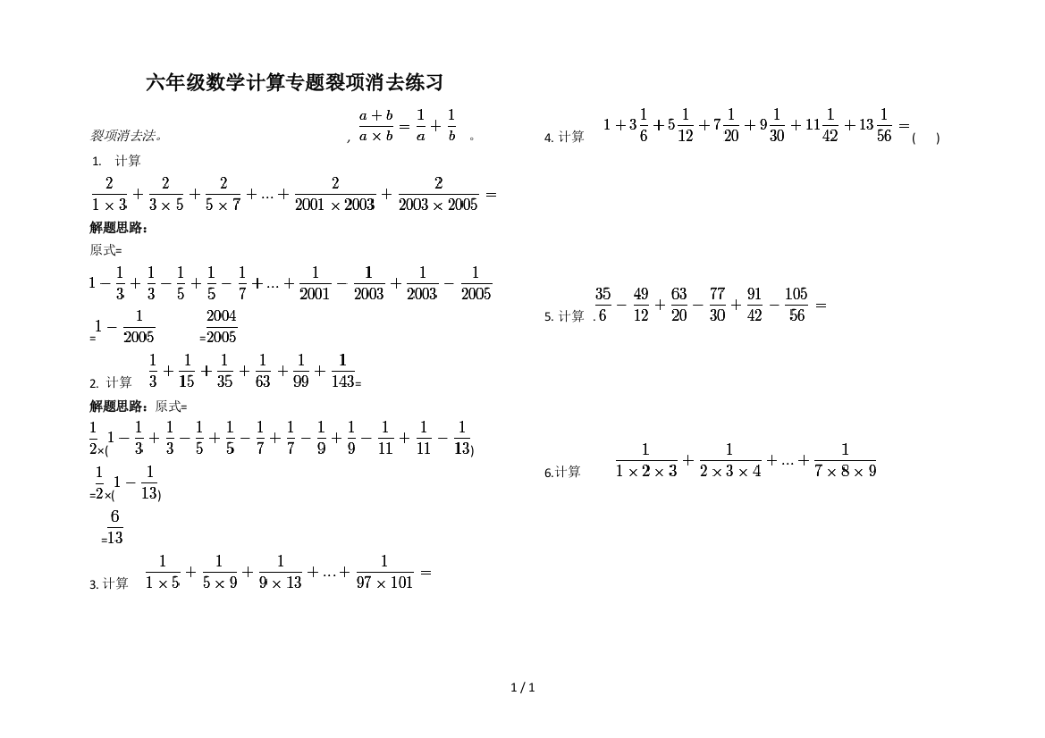 六年级数学计算专题裂项消去练习