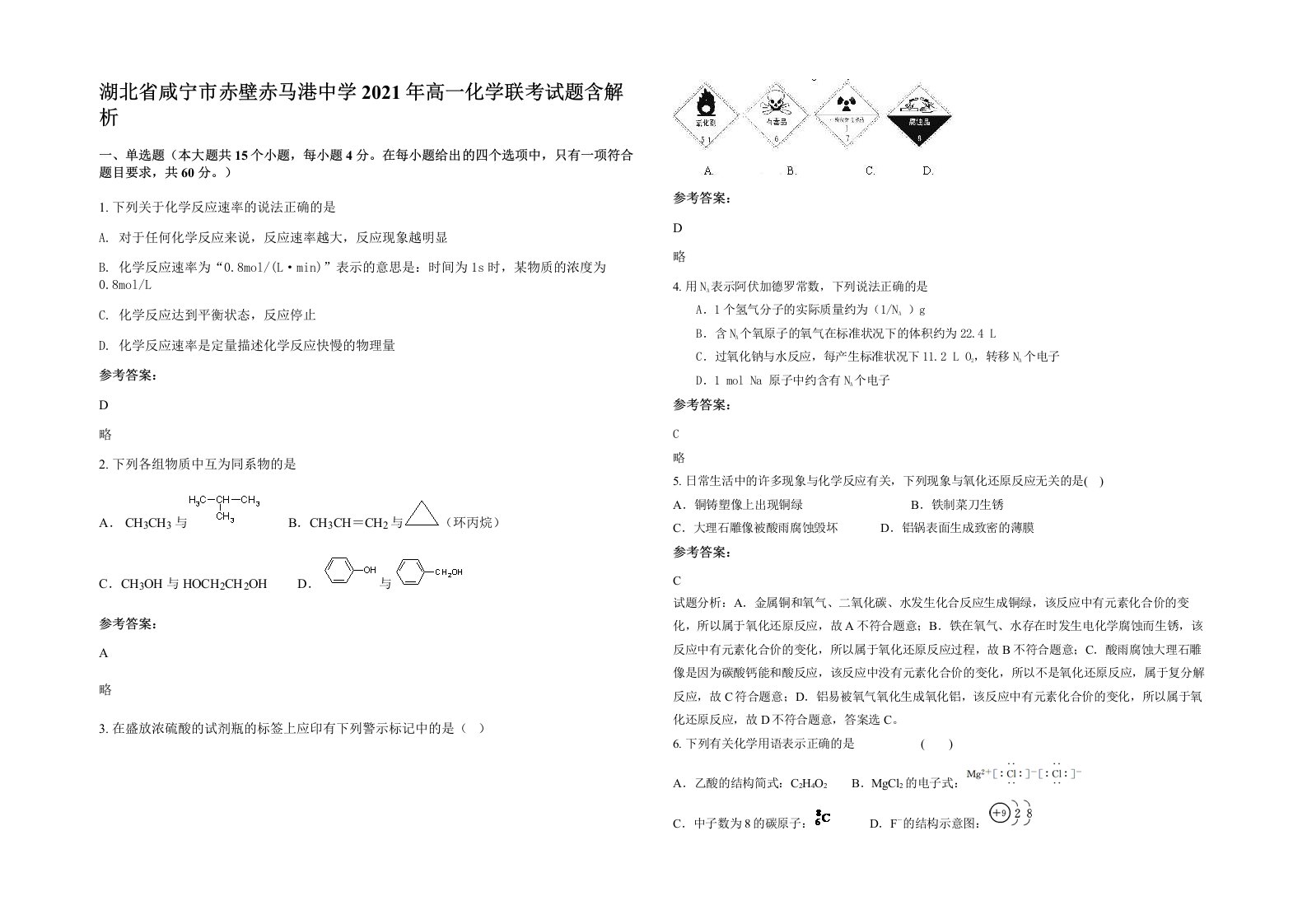 湖北省咸宁市赤壁赤马港中学2021年高一化学联考试题含解析