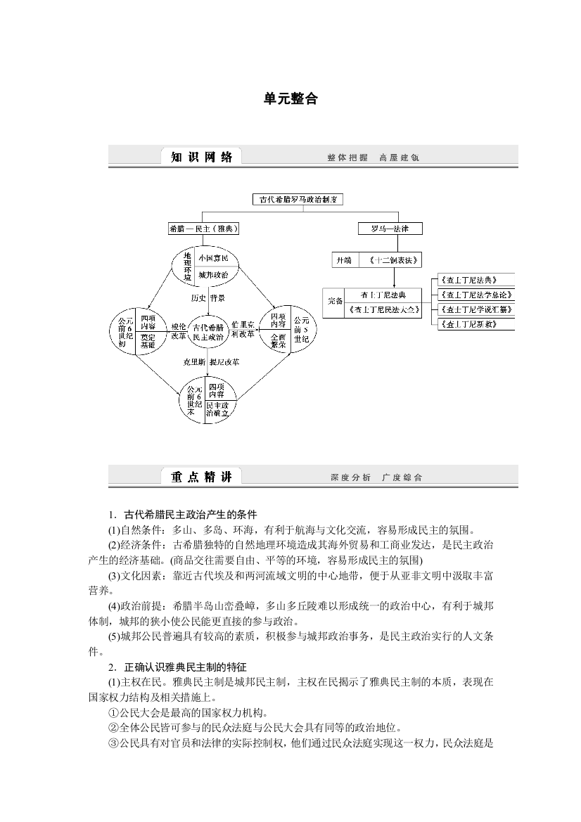 2014-2015学年高中历史学案：第二单元