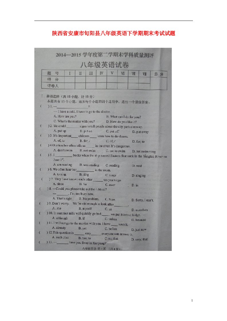 陕西省安康市旬阳县八级英语下学期期末考试试题（扫描版）