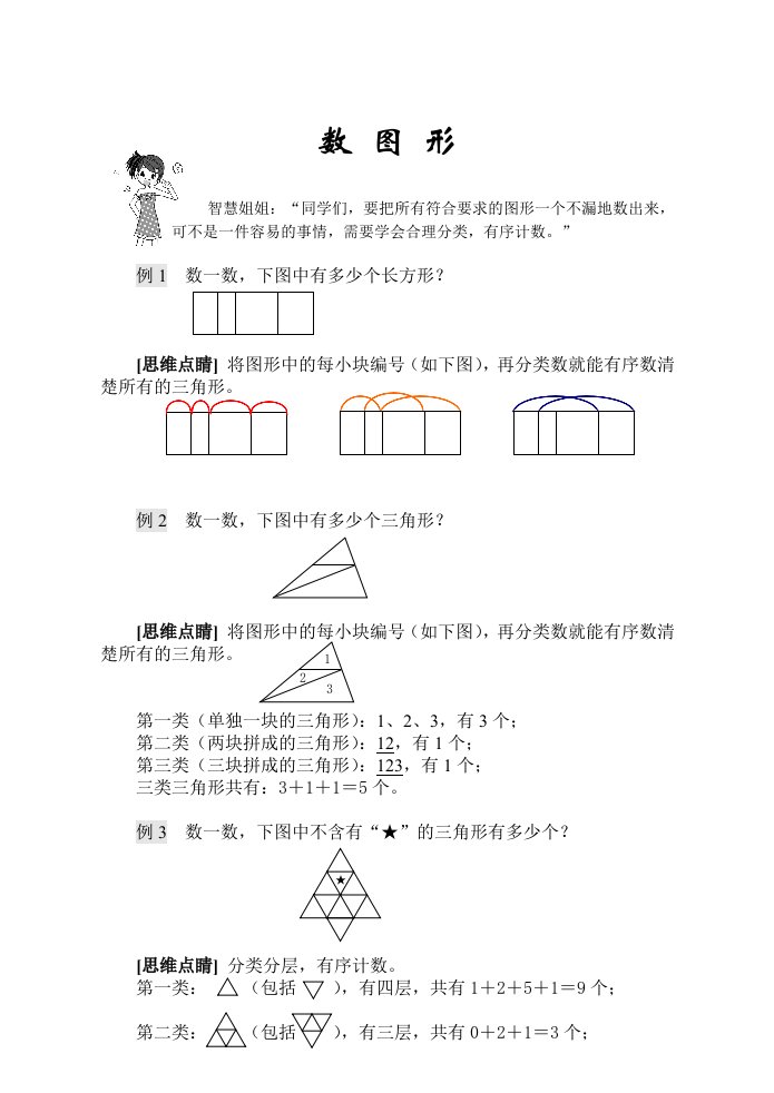 小学数学寒假作业-7数图形含答案