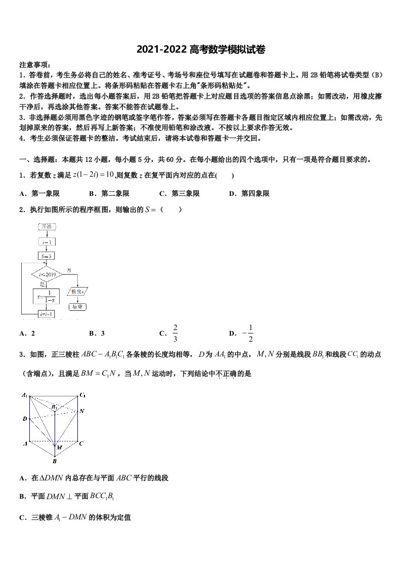 南京外国语学校2022年高三最后一模数学试题含解析