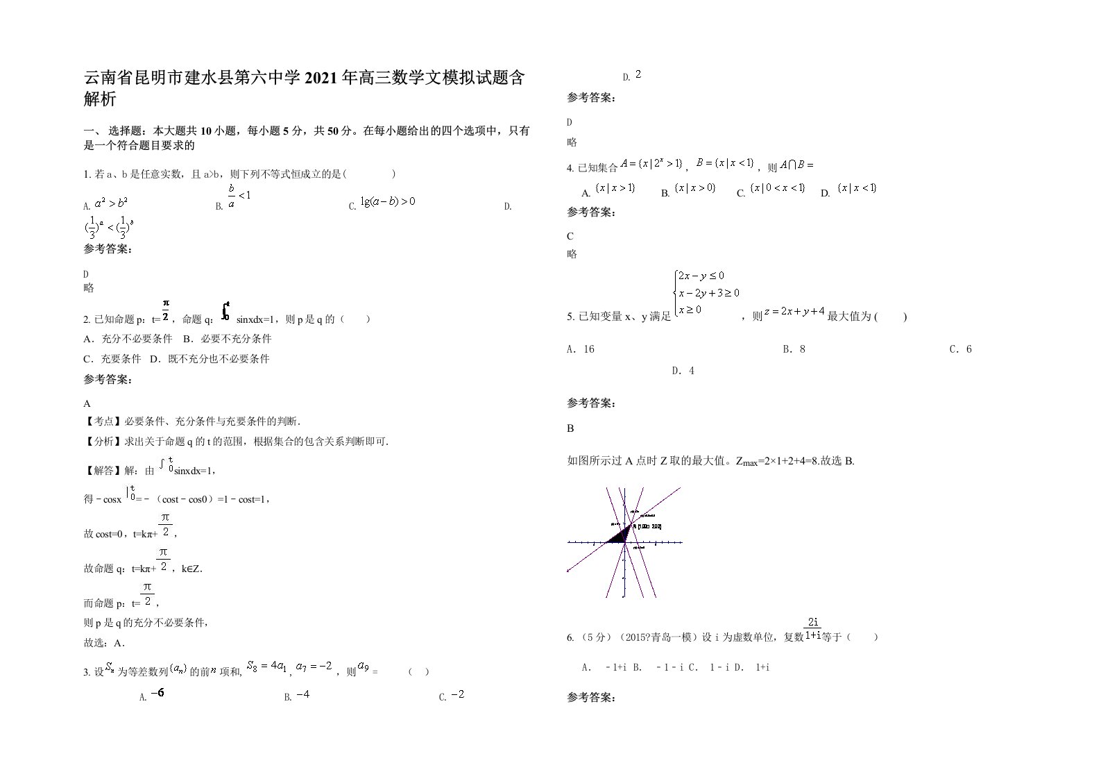 云南省昆明市建水县第六中学2021年高三数学文模拟试题含解析