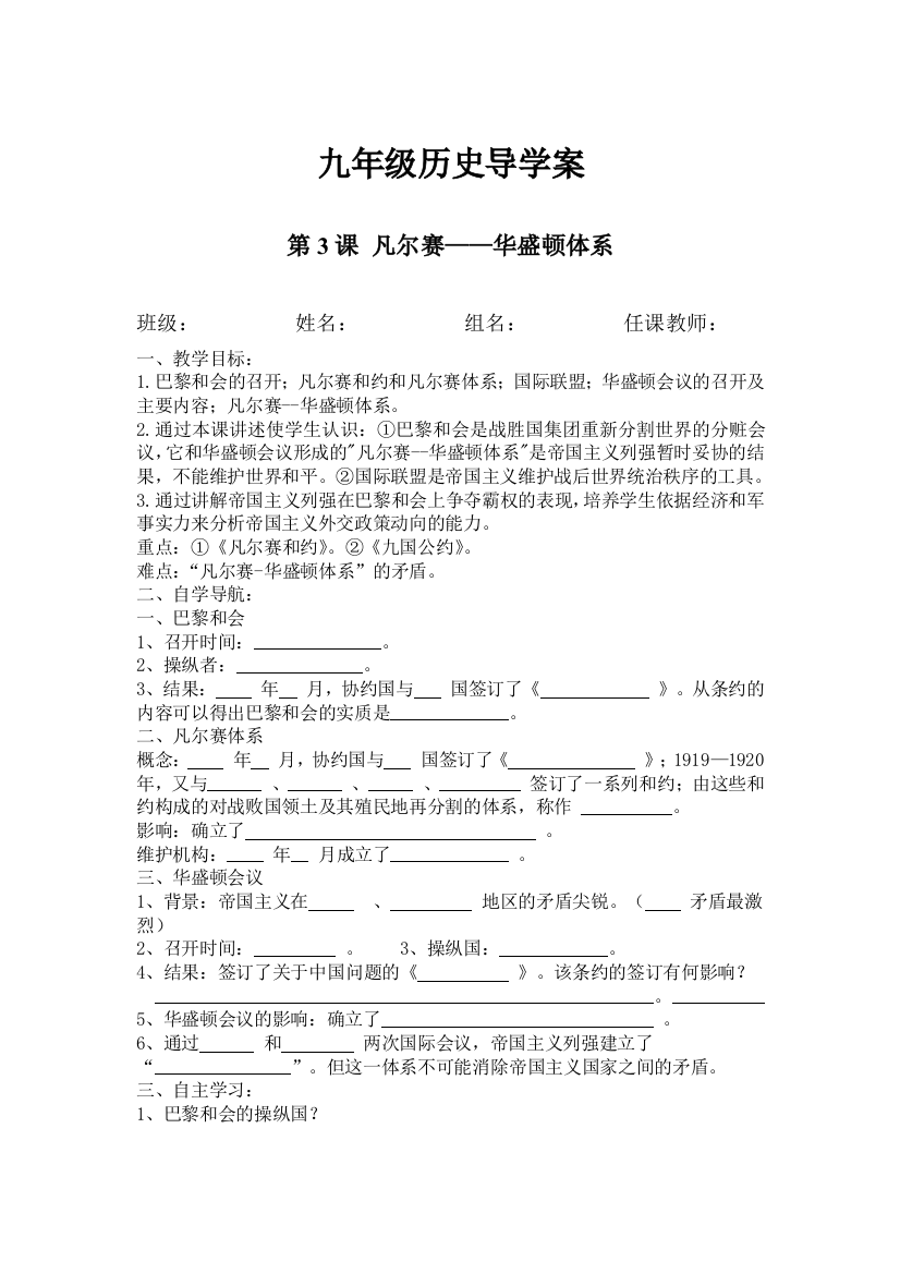 3凡尔赛华盛顿体系导学案