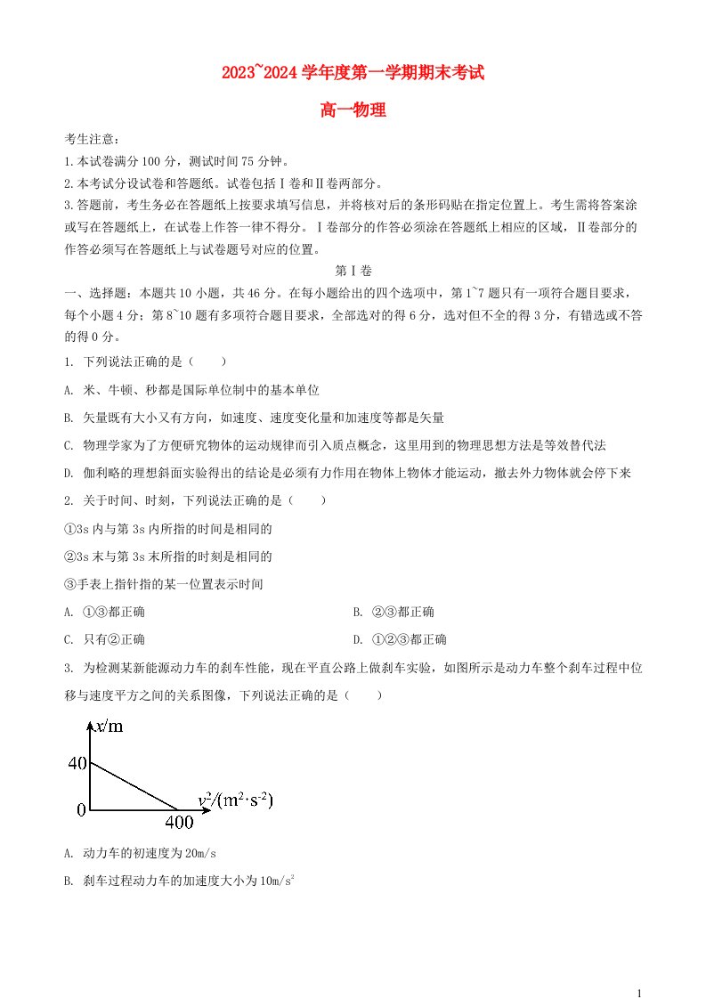 辽宁省锦州市2023_2024学年高一物理上学期期末考试含解析