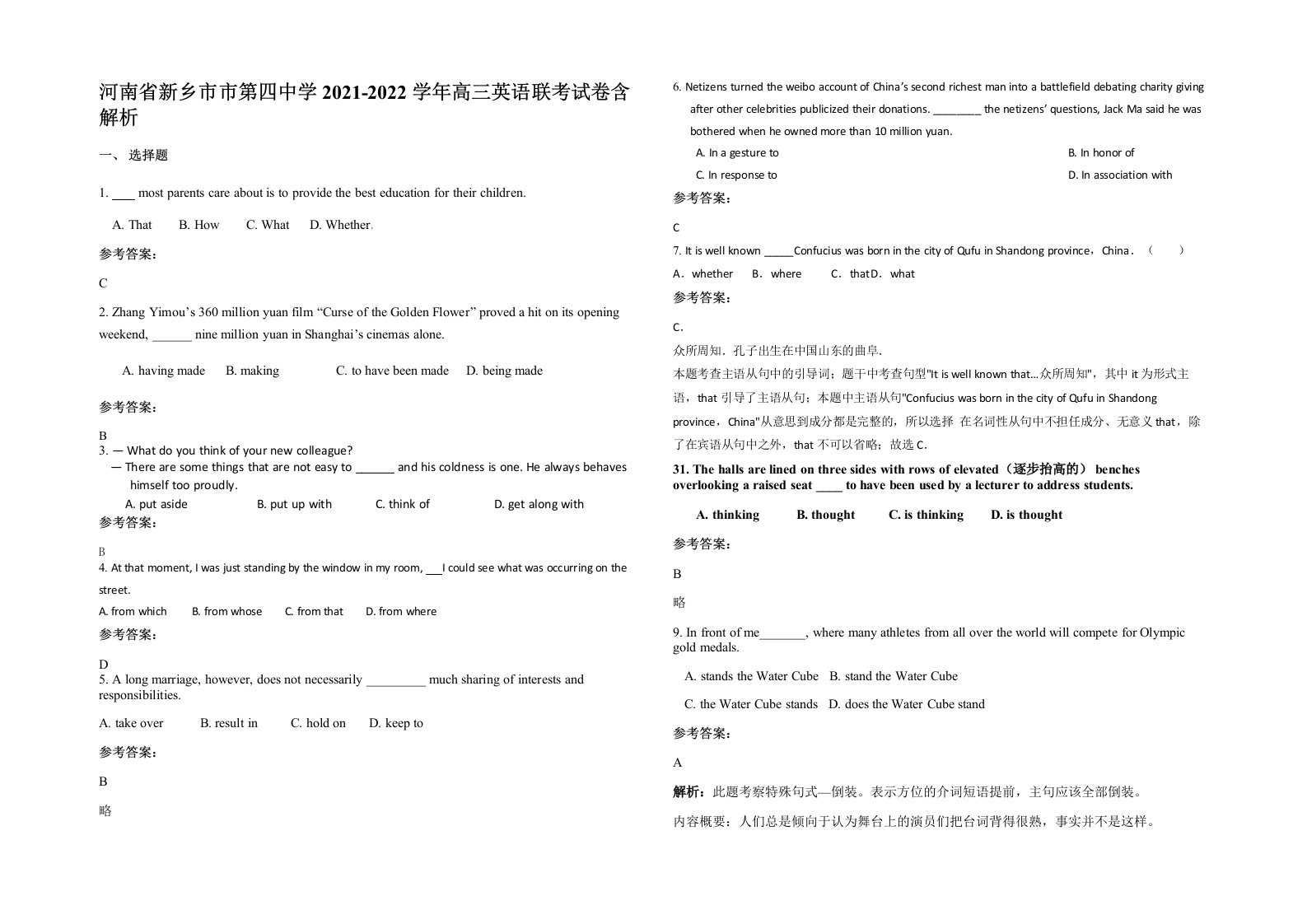 河南省新乡市市第四中学2021-2022学年高三英语联考试卷含解析