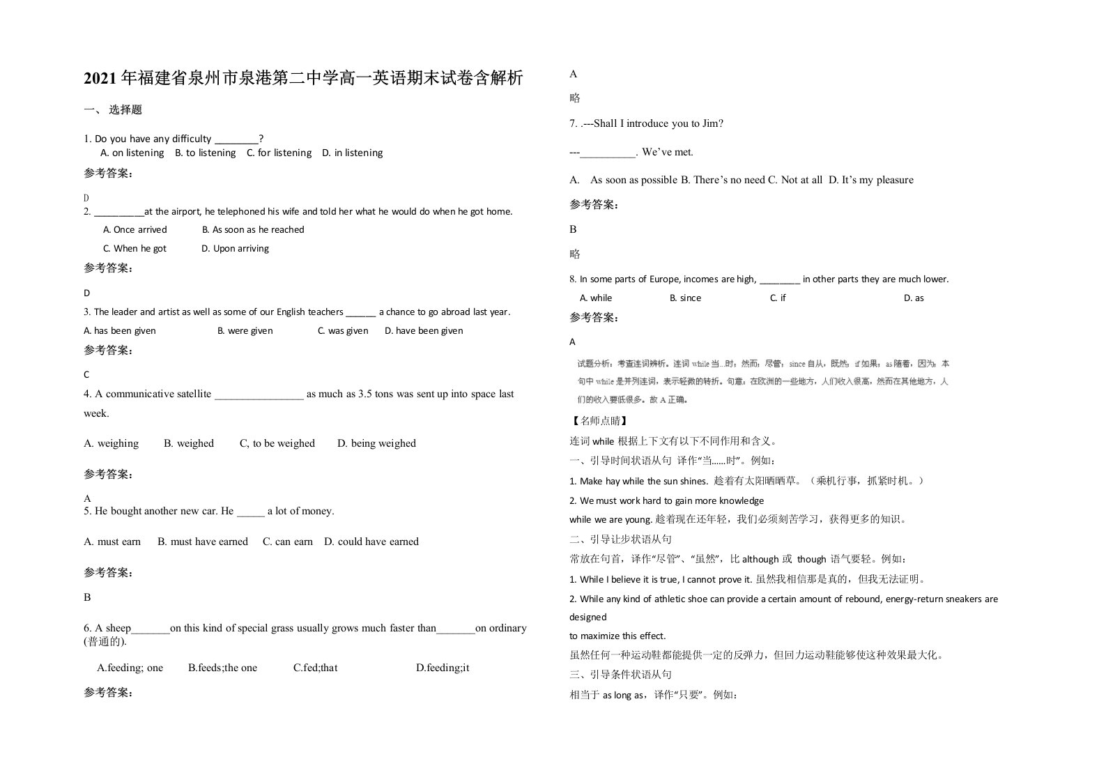 2021年福建省泉州市泉港第二中学高一英语期末试卷含解析