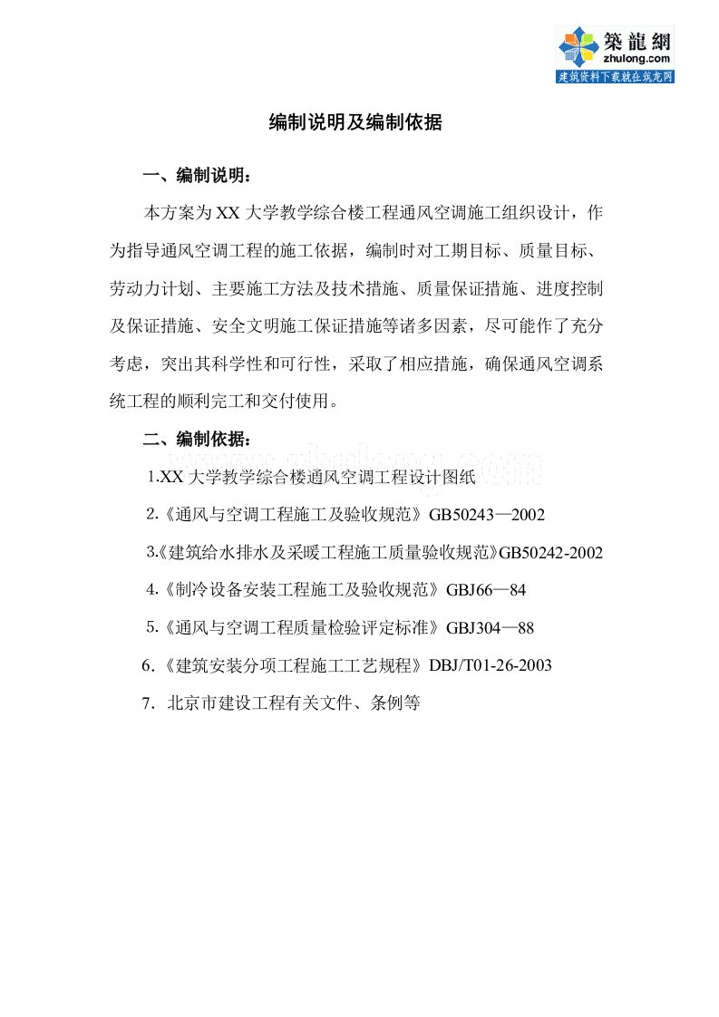 北京某大学教学楼空调施工组织设计