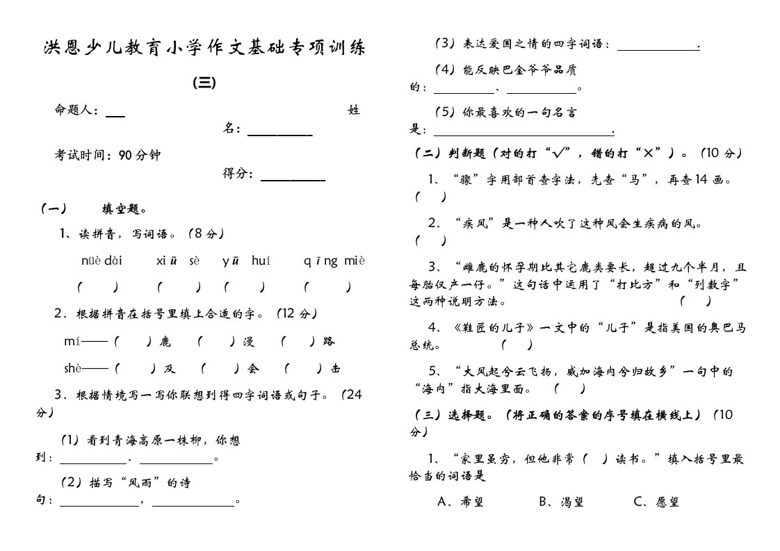 小学作文班之复习基础题