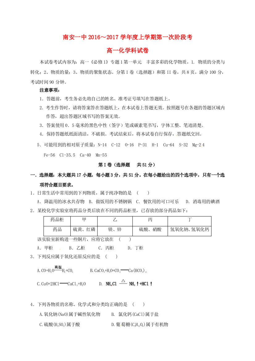 高一化学上学期第一次阶段考试试题