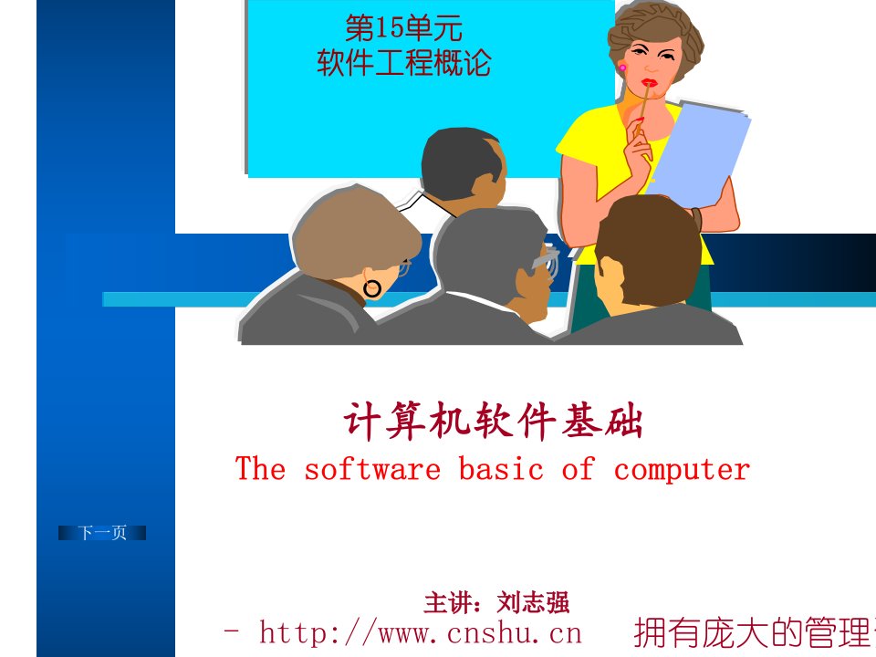 软件工程概论-计算机软件基础(ppt