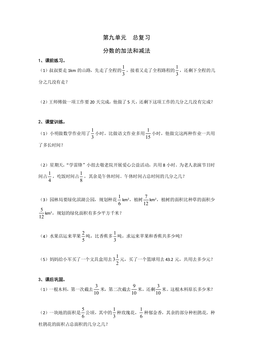 人教版数学五年级下册-11总复习-随堂测试习题05