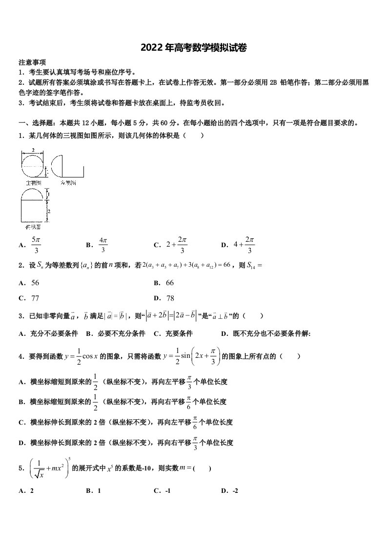 四川省南充市阆中中学2021-2022学年高三下第一次测试数学试题含解析