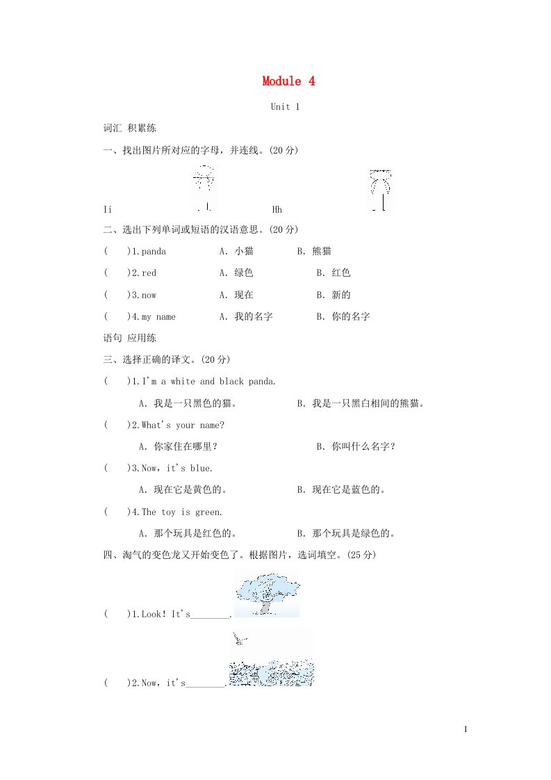 2021秋三年级英语上册Module4Unit1It'sred拓展习题外研社三起