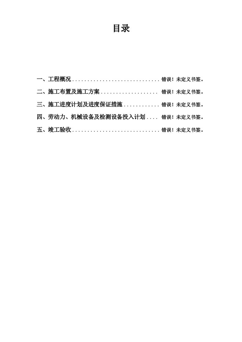 通信线路工程施工组织设计方案