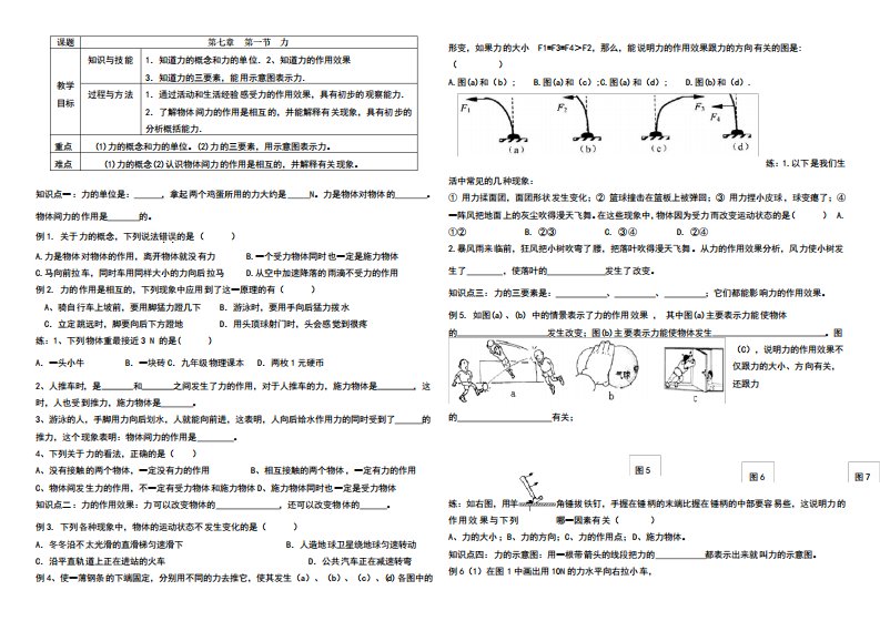 初二物理下每节练习题