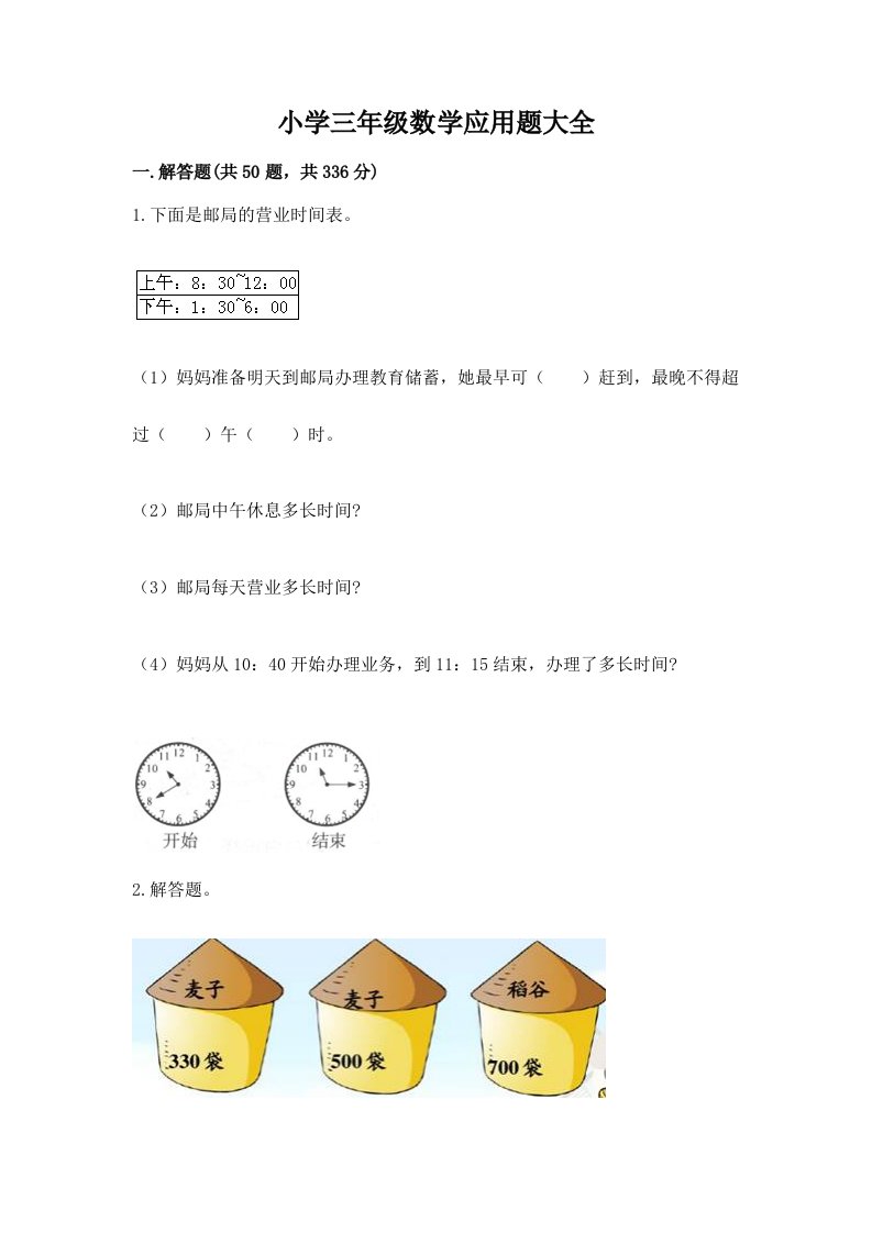 小学三年级数学应用题大全及答案下载